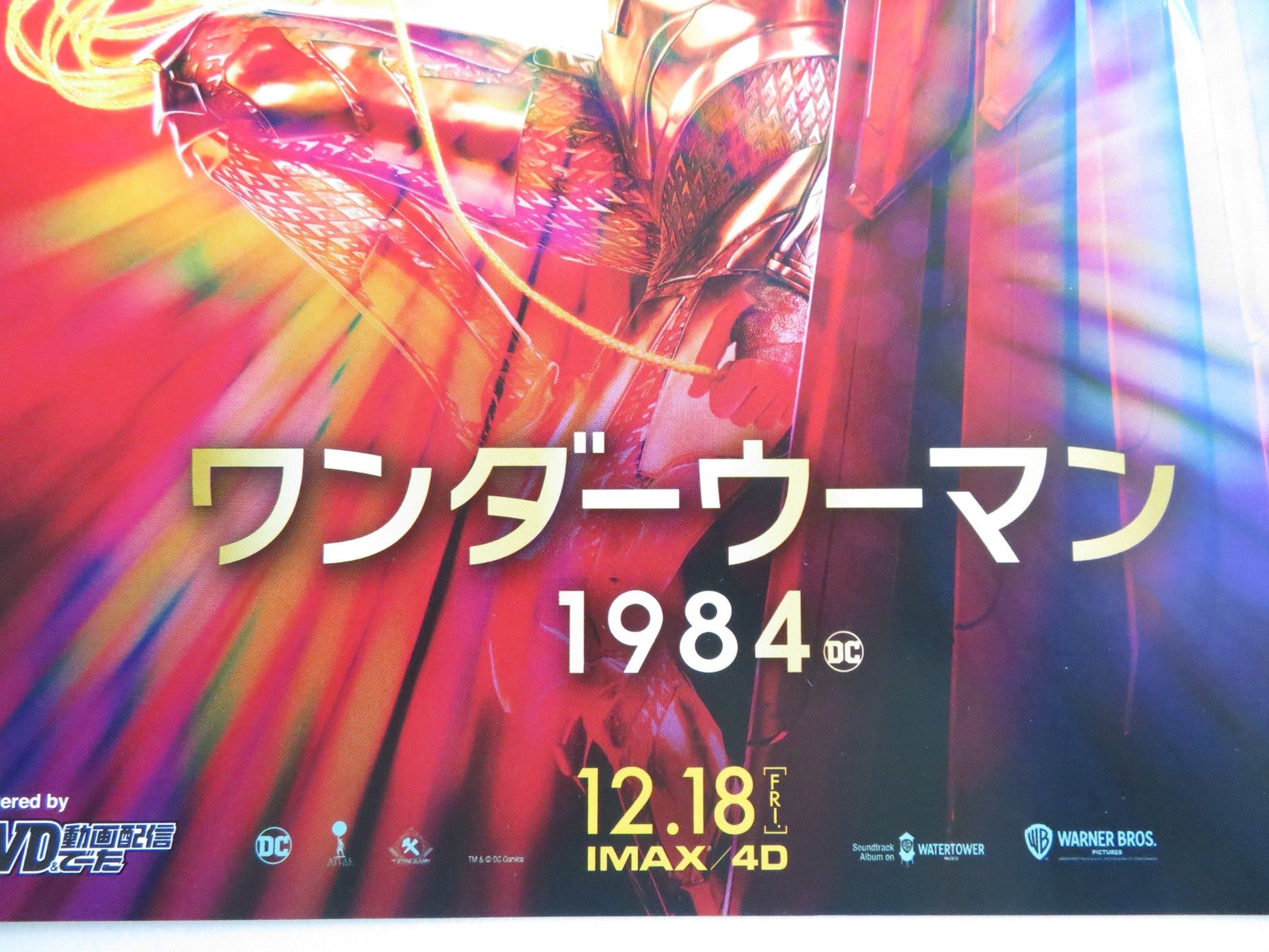 WONDER WOMAN 1984 - B JAPANESE CHIRASHI (B5) POSTER DC GAL GADOT CHRIS PINE 2020 - Rendezvous Cinema