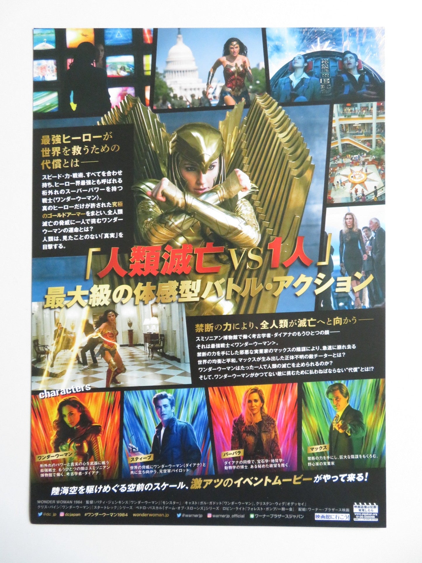 WONDER WOMAN 1984 - B JAPANESE CHIRASHI (B5) POSTER DC GAL GADOT CHRIS PINE 2020 - Rendezvous Cinema