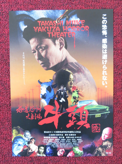 YAKUZA HORROR THEATER JAPANESE CHIRASHI (B5) POSTER SONE KIMIKA YOSHINO 2003 Rendezvous Cinema Movie posters