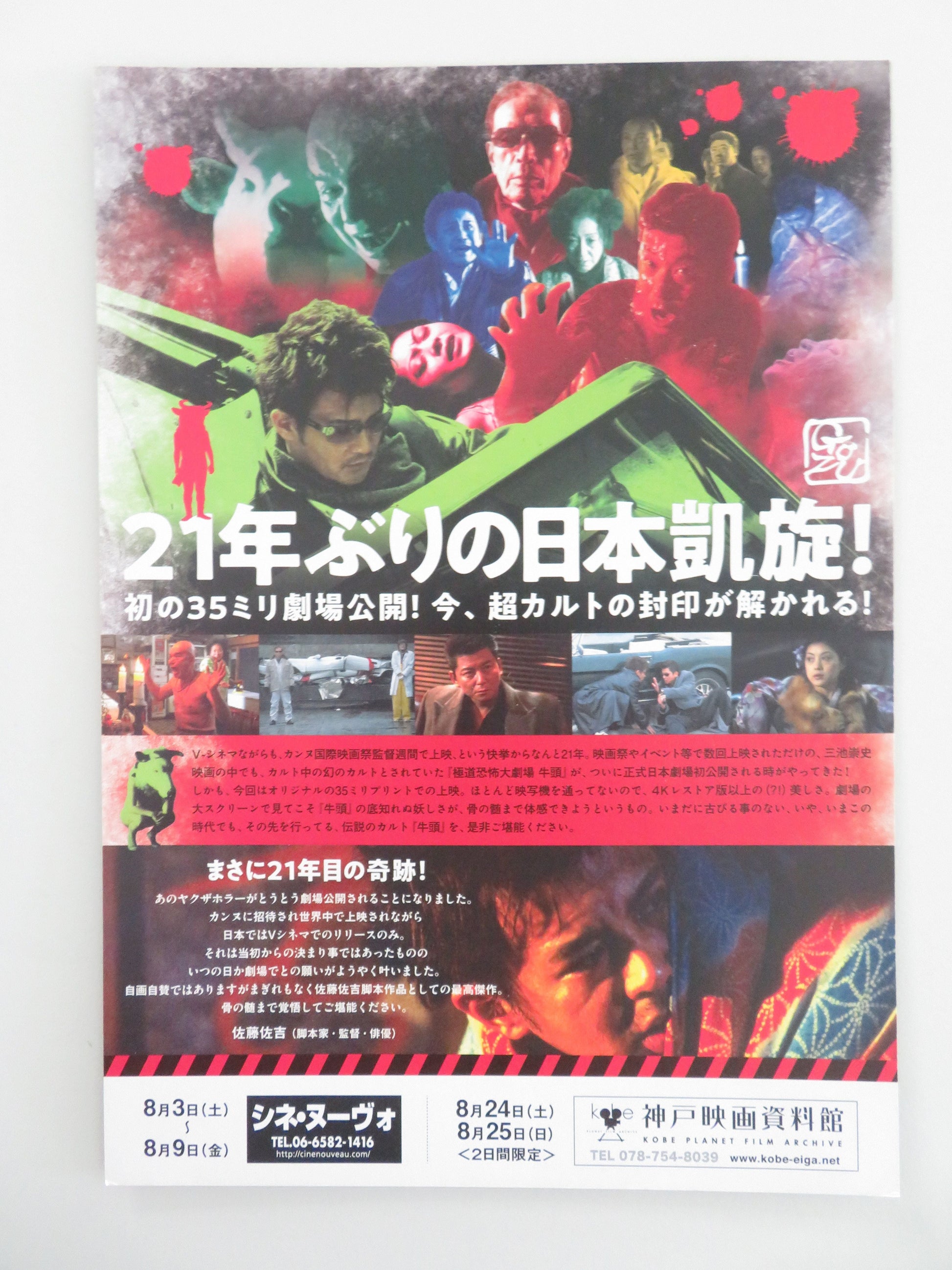 Yakuza Horror Theatre Japanese Chirashi (B5) Poster Kimika Yoshino 2003 Movie posters