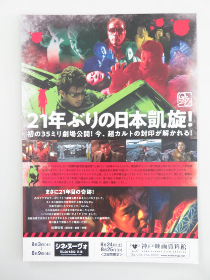 Yakuza Horror Theatre Japanese Chirashi (B5) Poster Kimika Yoshino 2003 Movie posters