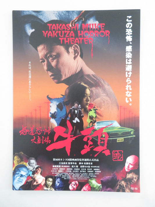 Yakuza Horror Theatre Japanese Chirashi (B5) Poster Kimika Yoshino 2003 Movie posters