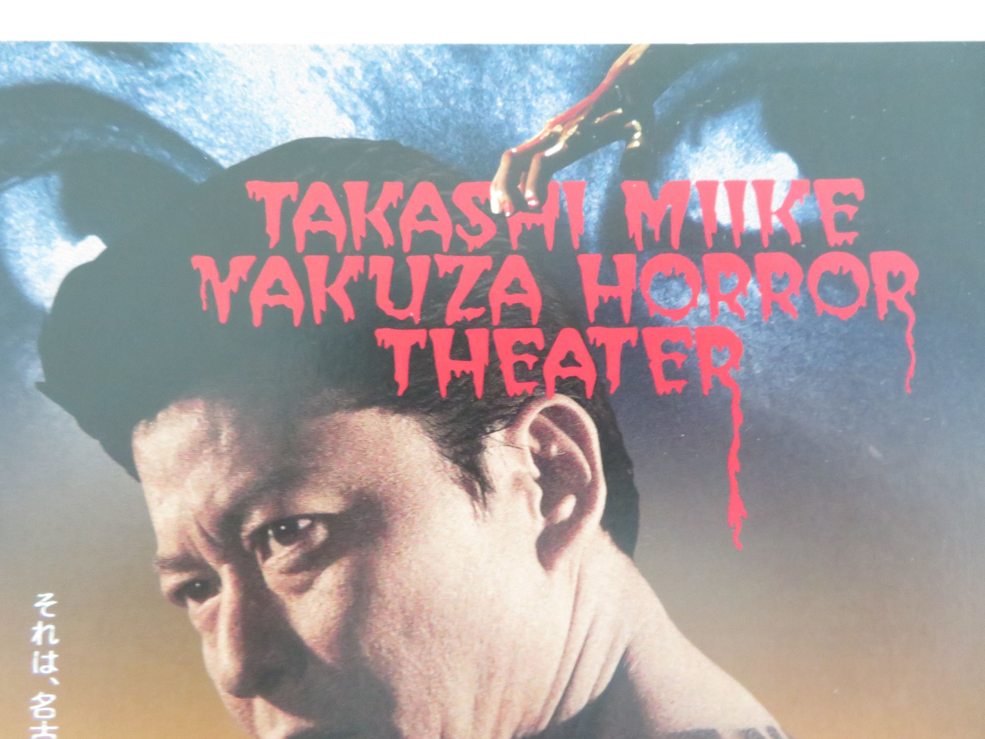 Yakuza Horror Theatre Japanese Chirashi (B5) Poster Kimika Yoshino 2003 Movie posters