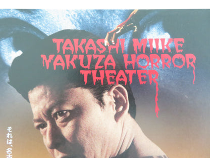 Yakuza Horror Theatre Japanese Chirashi (B5) Poster Kimika Yoshino 2003 Movie posters