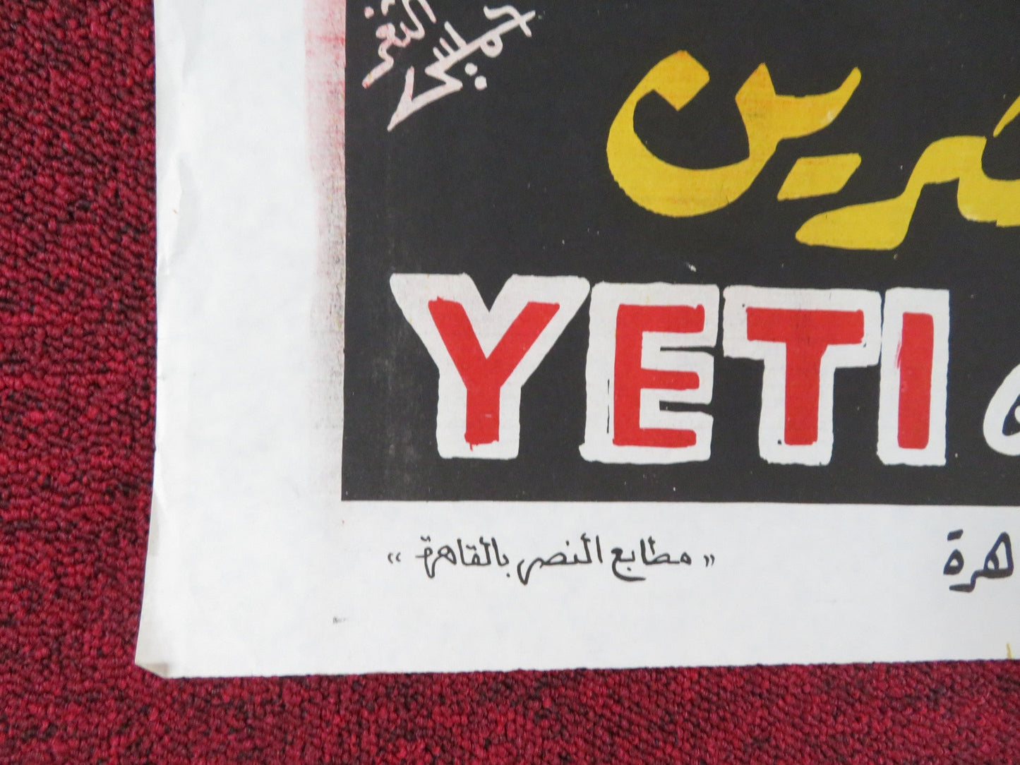 YETI: THE GIANT OF THE 20TH CENTURY EGYPTIAN POSTER TONY KENDALL 1979 Rendezvous Cinema Movie posters