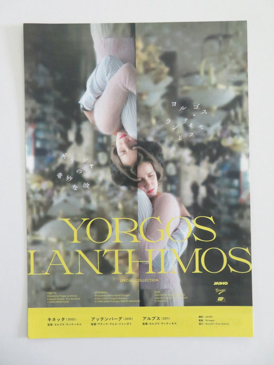 YORGOS LANTHIMOS MOVIE COLLECTION JAPANESE CHIRASHI (B5) POSTER RANDOU 2023 Movie posters