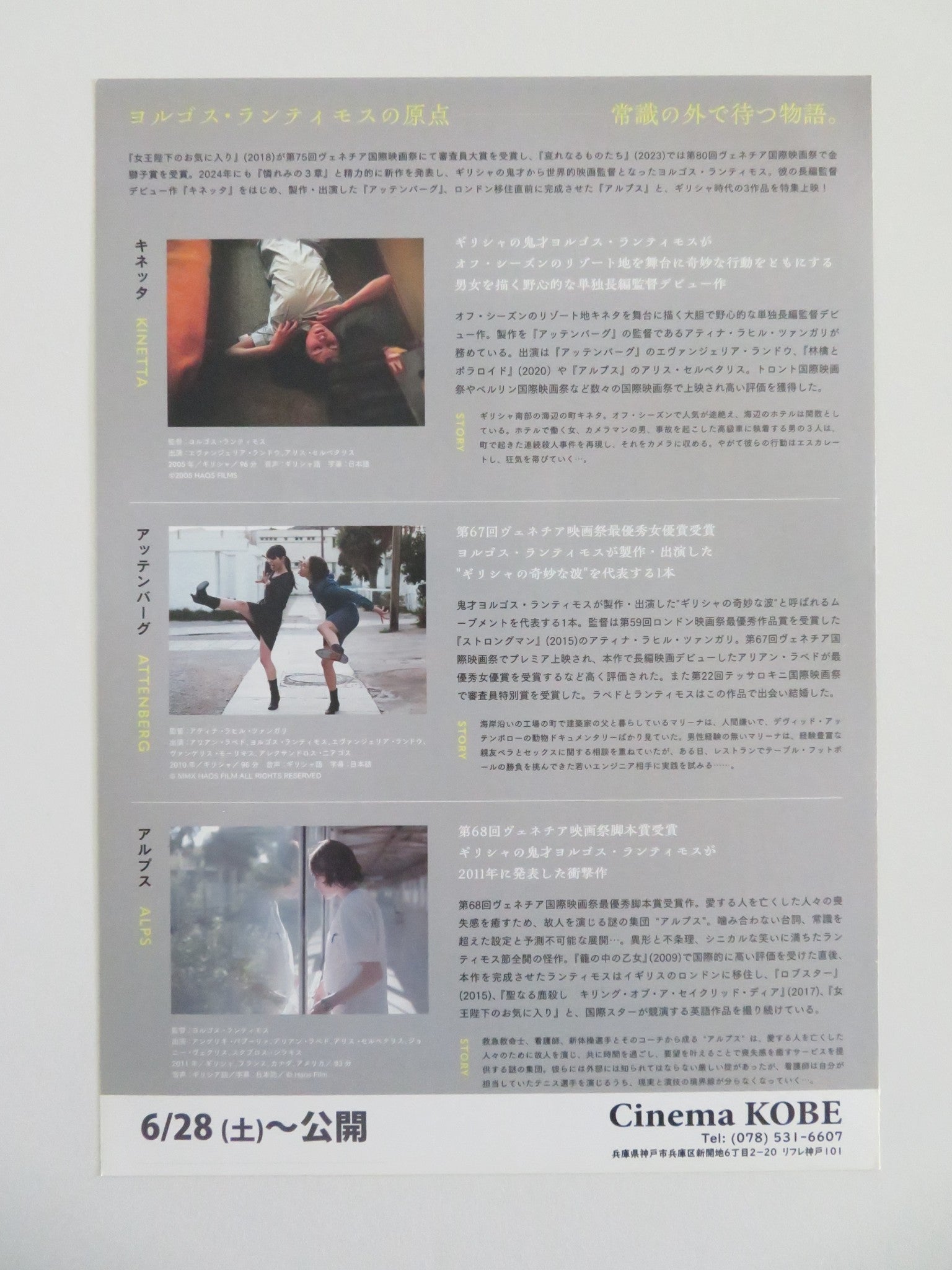 YORGOS LANTHIMOS MOVIE COLLECTION JAPANESE CHIRASHI (B5) POSTER RANDOU 2023 Movie posters