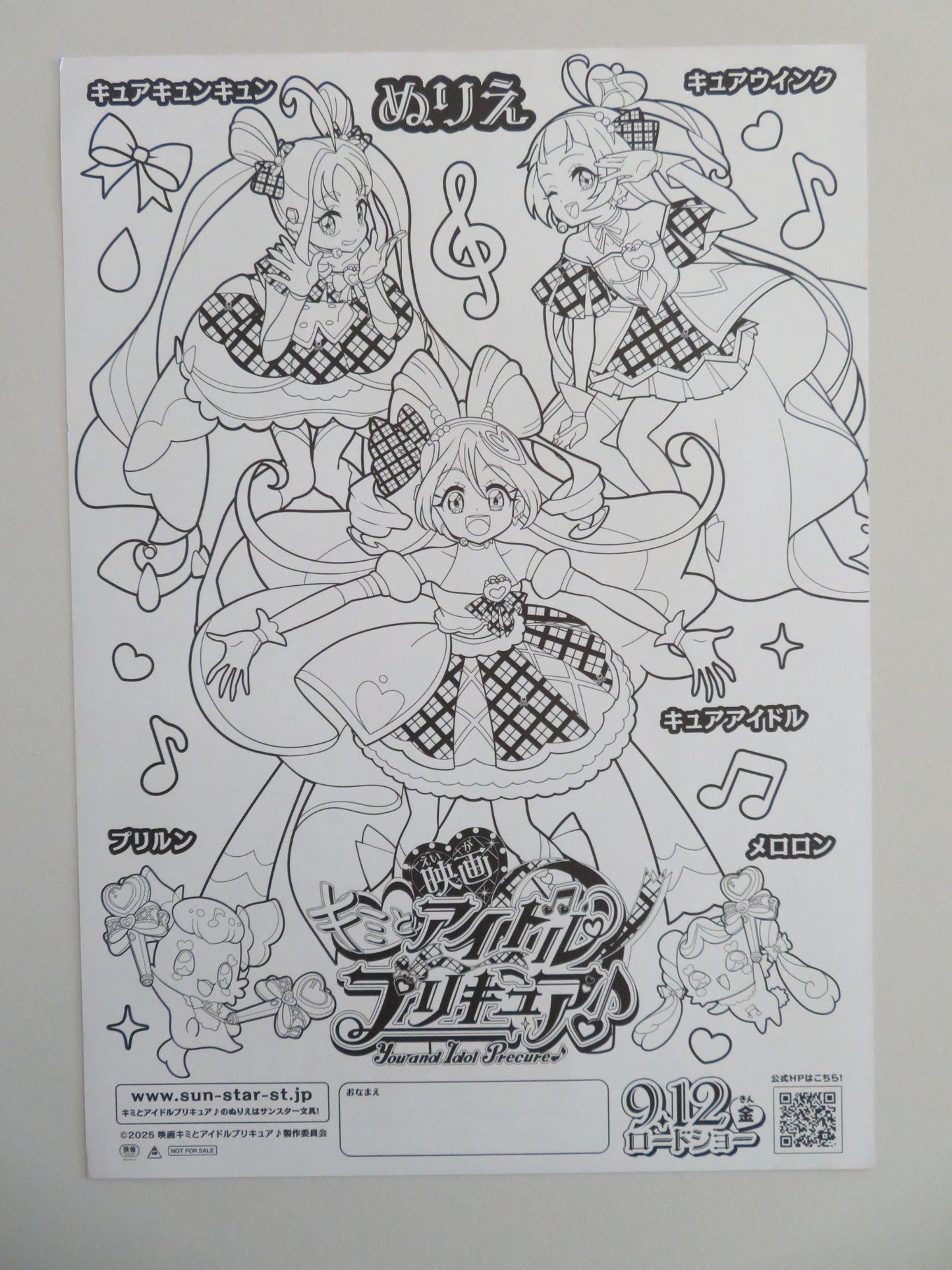 YOU AND IDOL PRECURE - A JAPANESE CHIRASHI (B5) POSTER MISATO MATSUOKA 2025 - Rendezvous Cinema