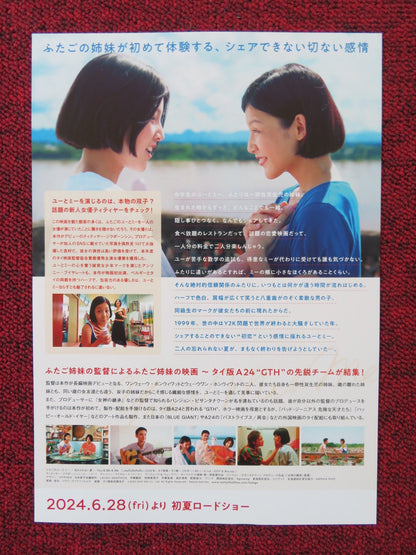 YOU & ME & ME JAPANESE CHIRASHI (B5) POSTER JIRAPORNSILP ANTHONY BUISSER 2023 Rendezvous Cinema Movie posters
