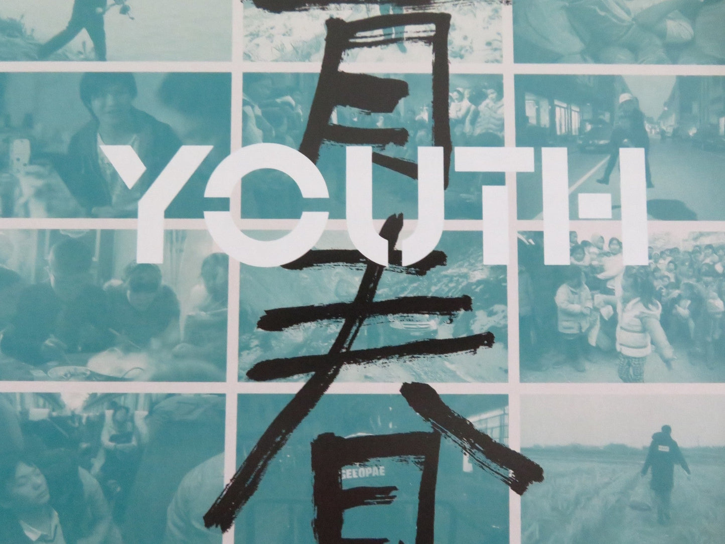 YOUTH (SPRING) JAPANESE CHIRASHI (B5) POSTER WANG BING 2023 Movie posters