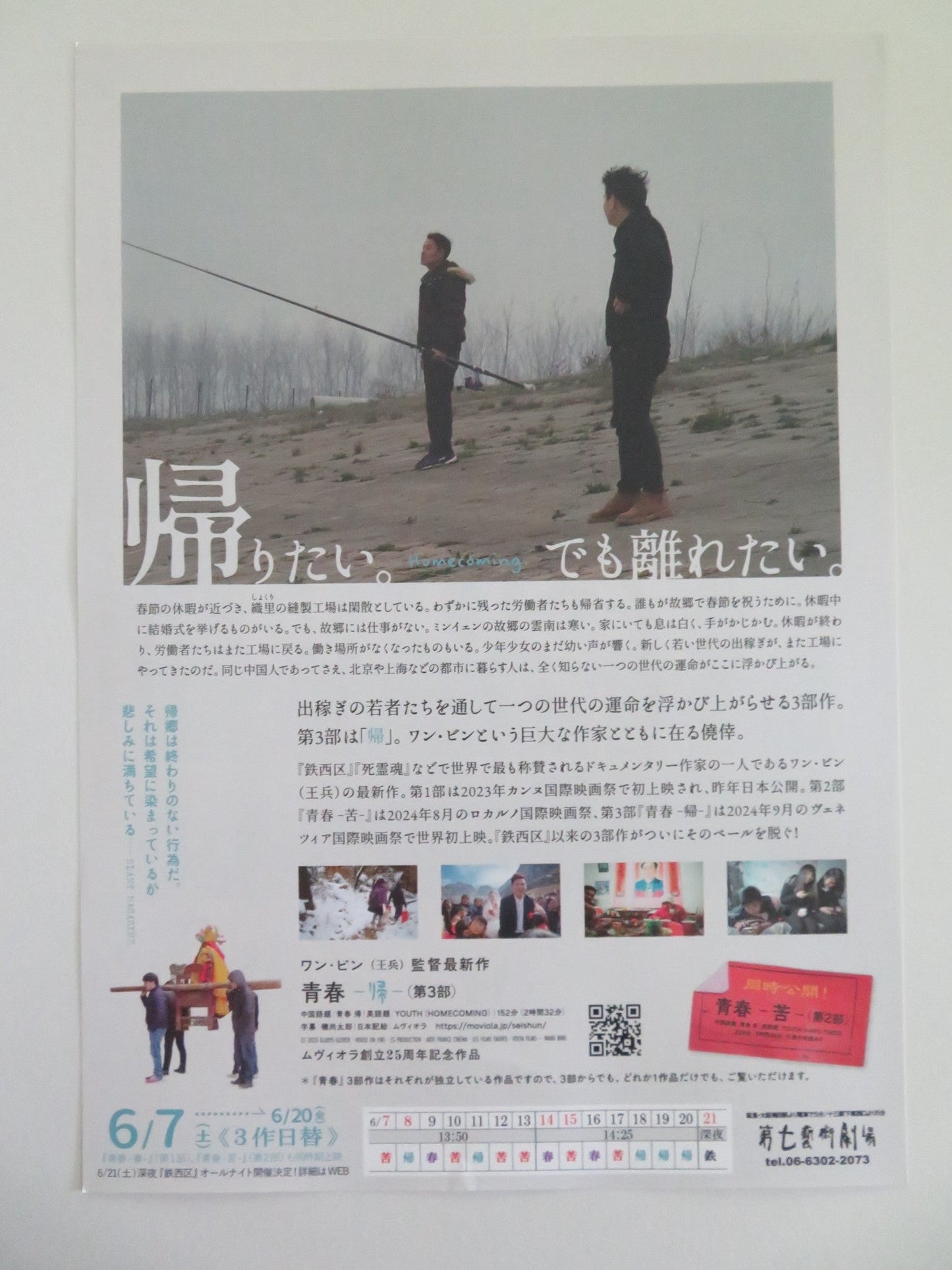 YOUTH (SPRING) JAPANESE CHIRASHI (B5) POSTER WANG BING 2023 Movie posters