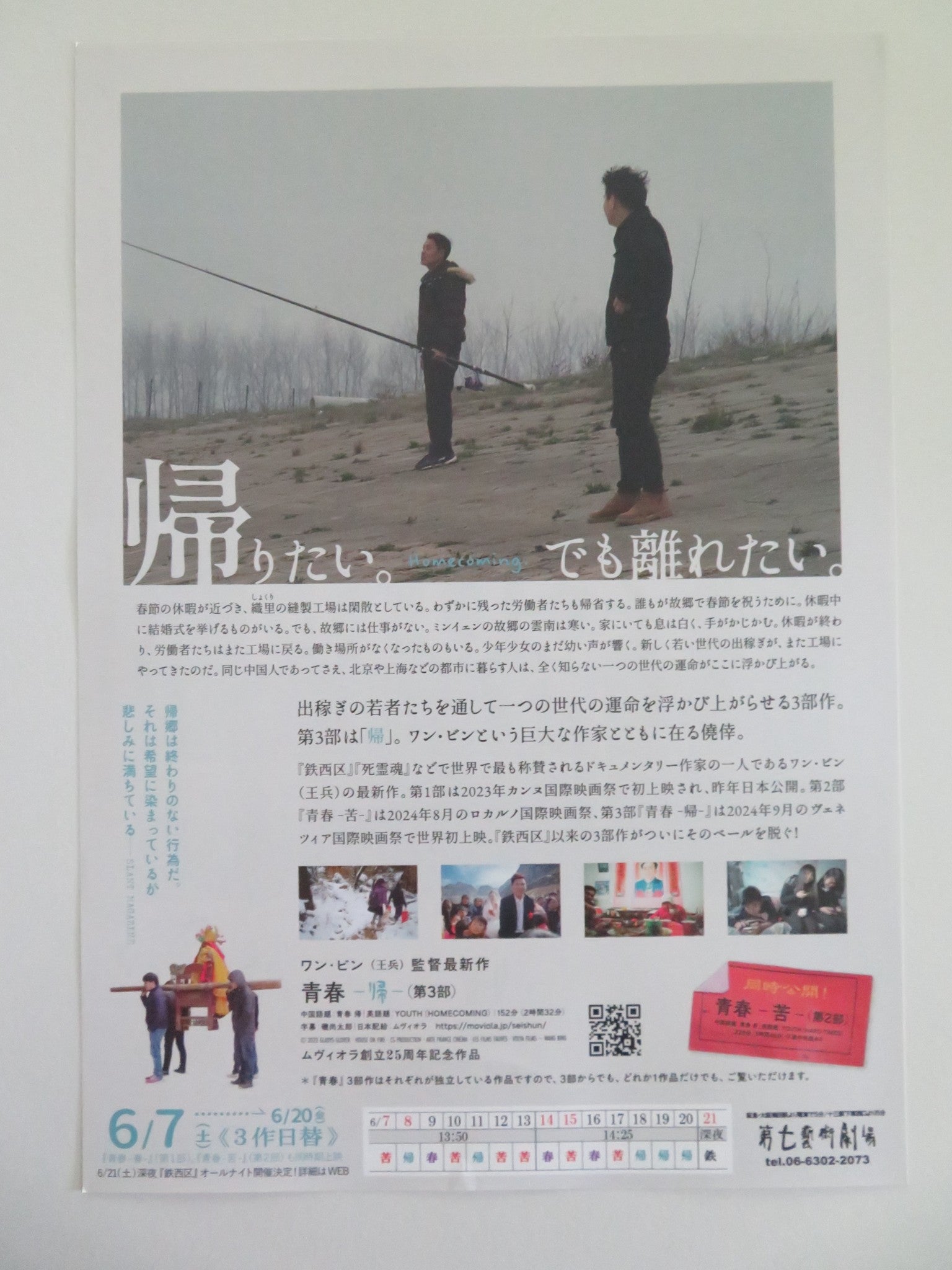 YOUTH (SPRING) JAPANESE CHIRASHI (B5) POSTER WANG BING 2023 Movie posters