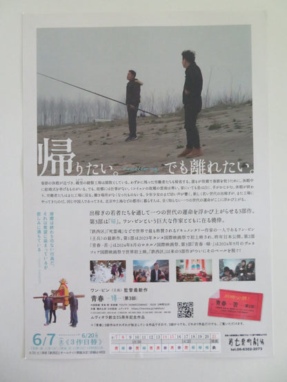 YOUTH (SPRING) JAPANESE CHIRASHI (B5) POSTER WANG BING 2023 Movie posters
