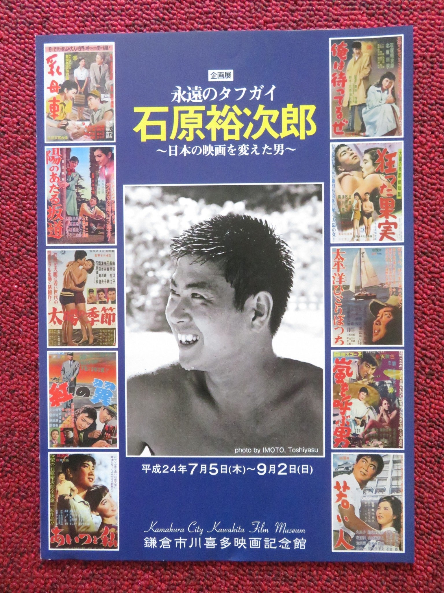 YUJIRO ISHIHARA MOVIE COLLECTION JAPANESE CHIRASHI (B5) POSTER ISHIHARA 2023 Rendezvous Cinema Movie posters