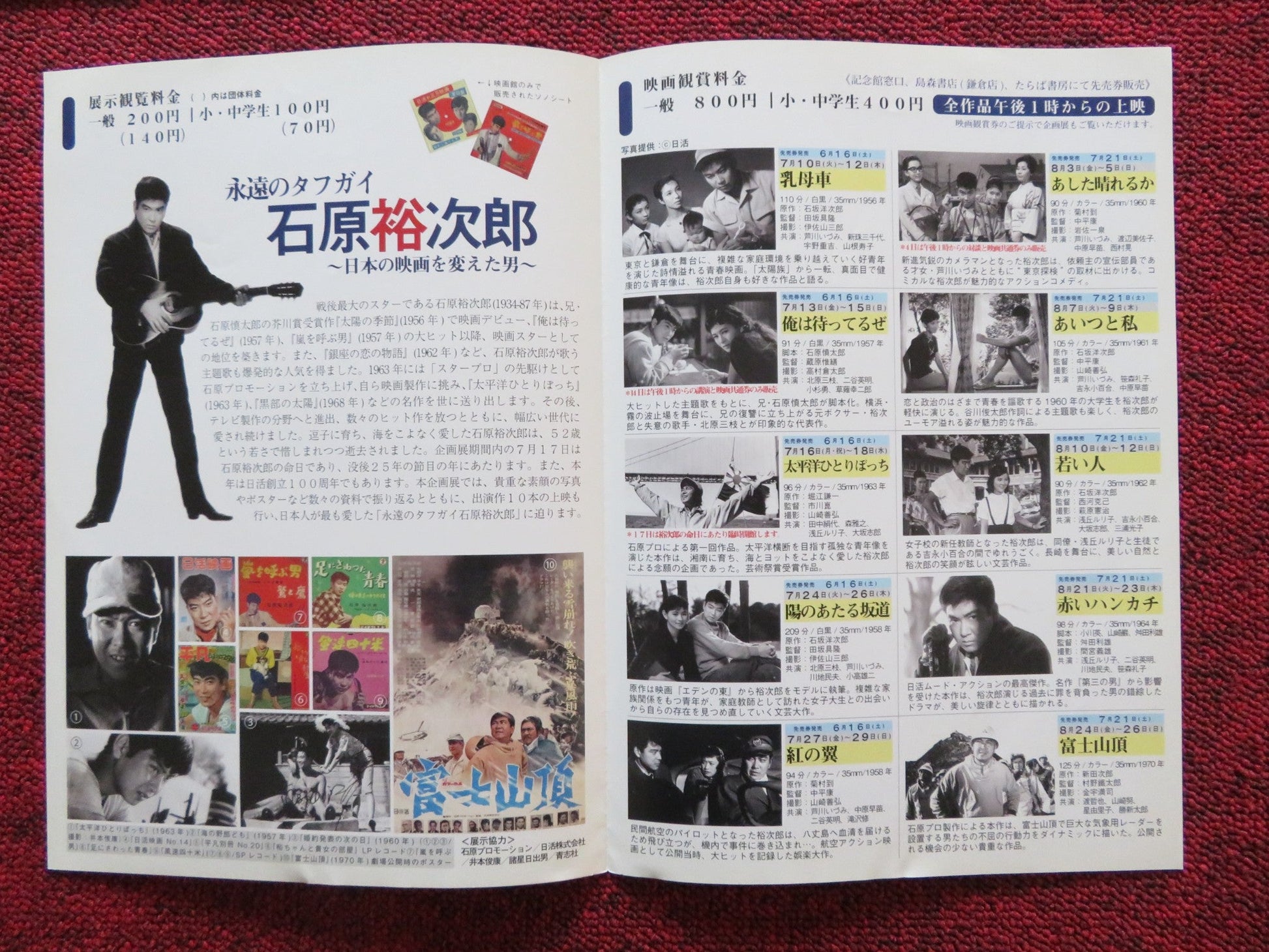 YUJIRO ISHIHARA MOVIE COLLECTION JAPANESE CHIRASHI (B5) POSTER ISHIHARA 2023 Rendezvous Cinema Movie posters