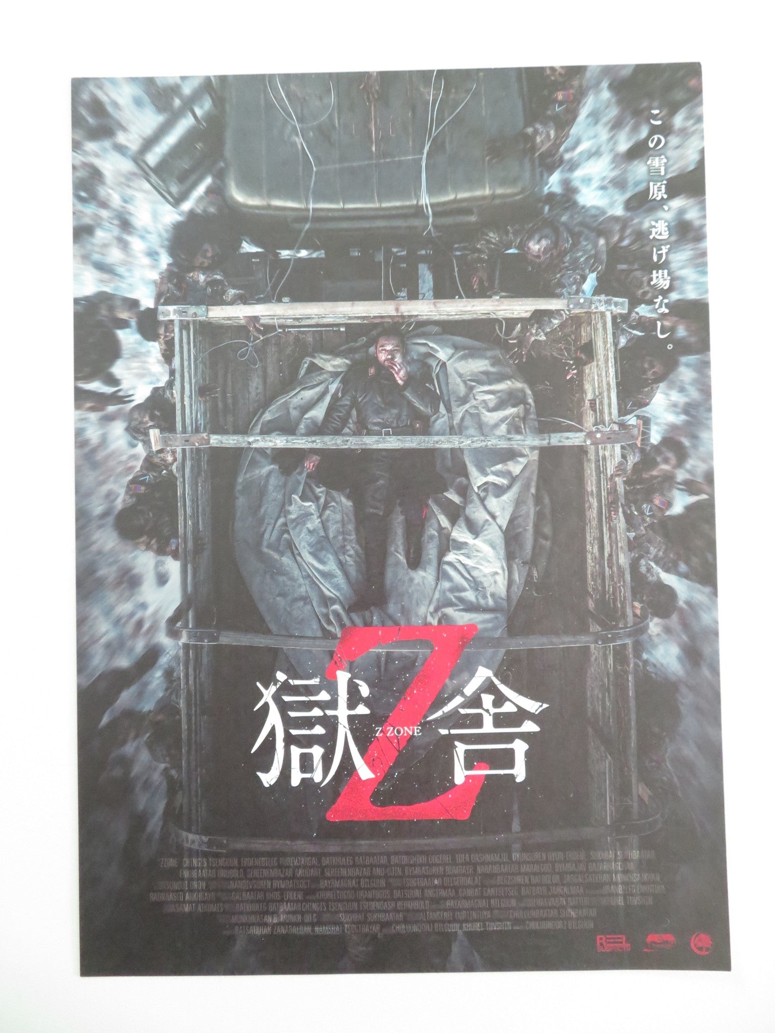 Z Zone Japanese Chirashi (B5) Poster Erdenebileg Bazarragchaa Byamba 2024 Movie posters
