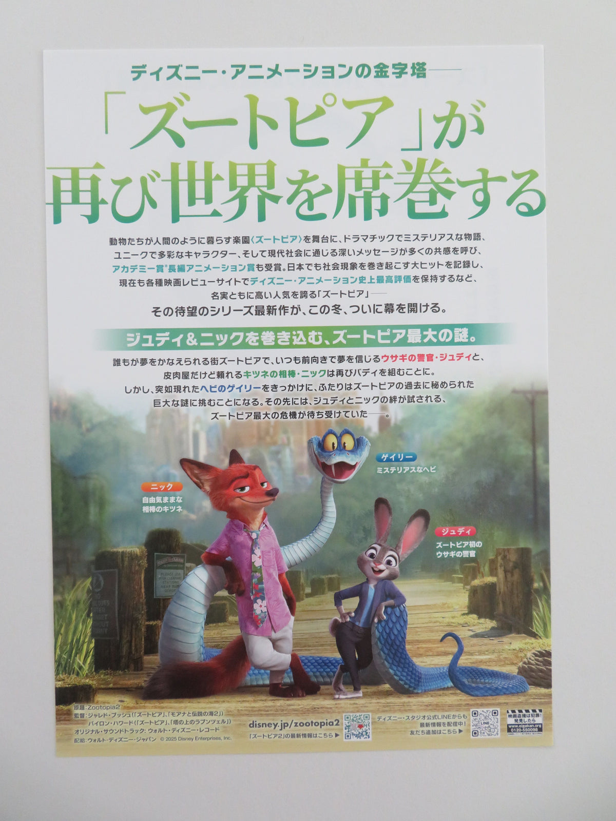 Zootopia 2 Japanese Chirashi (B5) Poster Disney Goodwin Jason Bateman 2025 Movie posters