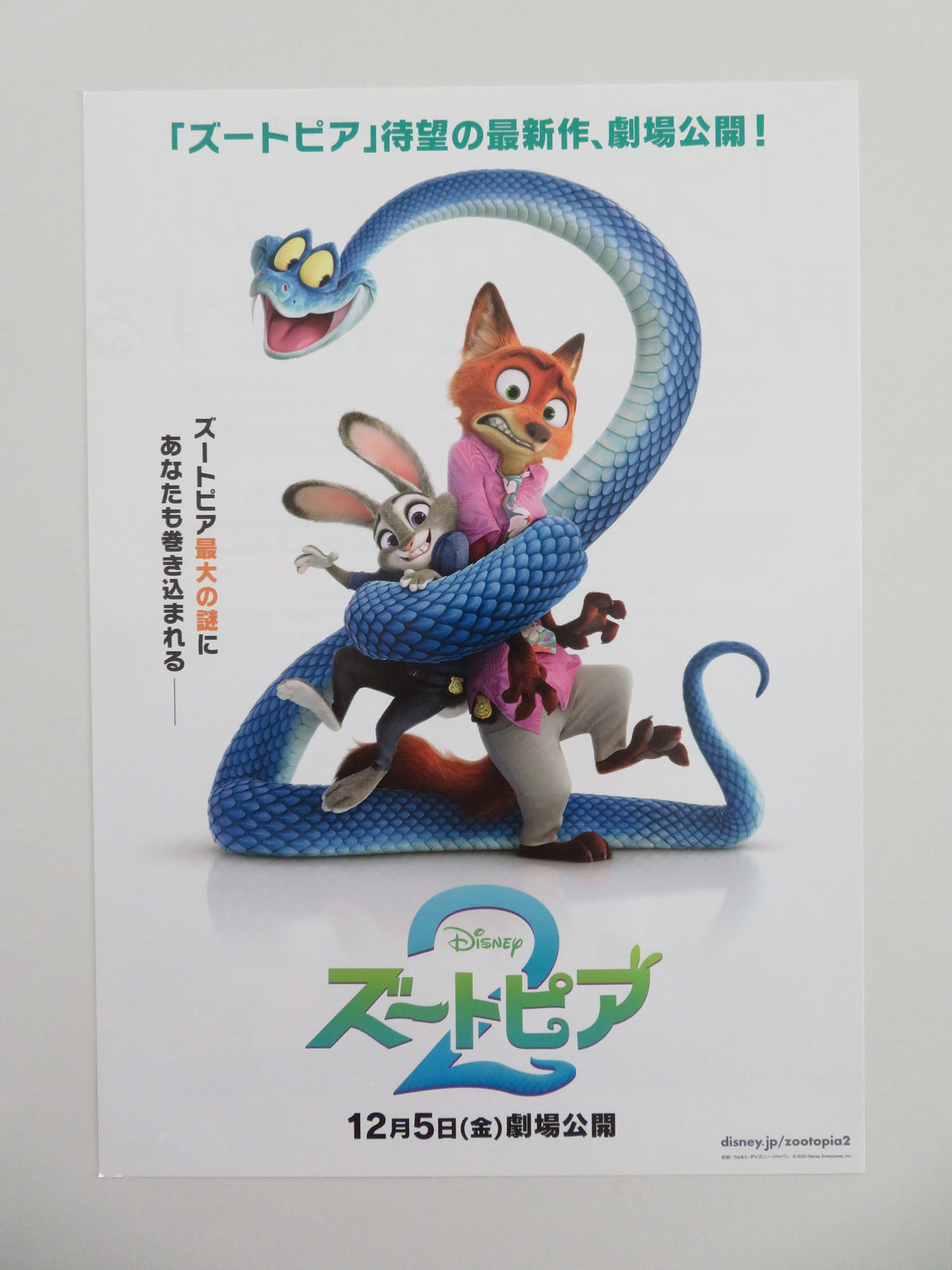Zootopia 2 Japanese Chirashi (B5) Poster Disney Goodwin Jason Bateman 2025 Movie posters