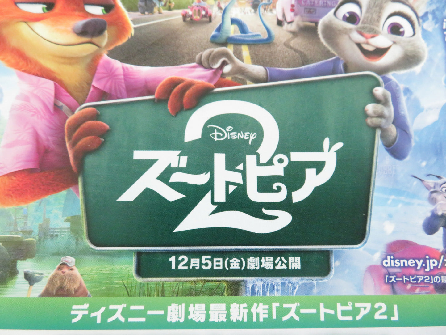 Zootropolis 2 & Avatar: Fire And Ash & Hoppers Japanese Chirashi (B5) Poster '25 Movie posters