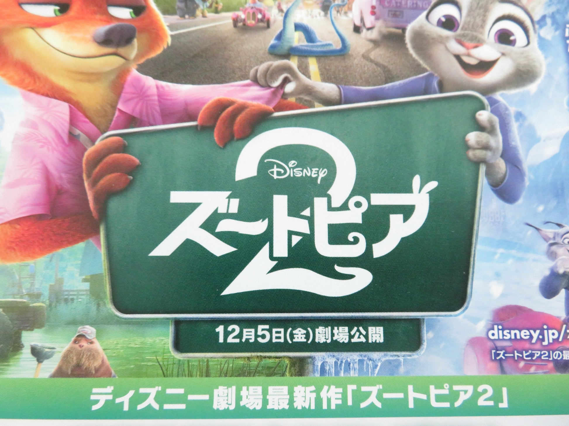 Zootropolis 2 & Avatar: Fire And Ash & Hoppers Japanese Chirashi (B5) Poster '25 Movie posters