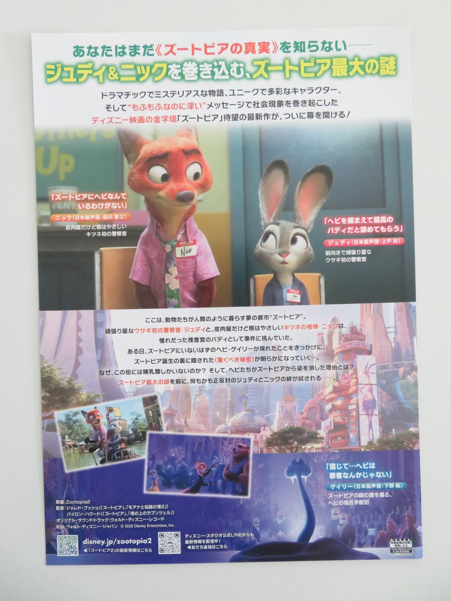 Zootropolis 2 Japanese Chirashi (B5) Poster Disney Ginnifer Goodwin 2025 Movie posters
