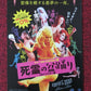 ORGY OF THE DEAD JAPANESE CHIRASHI (B5) POSTER CRISWELL FAUN SILVER 1965
