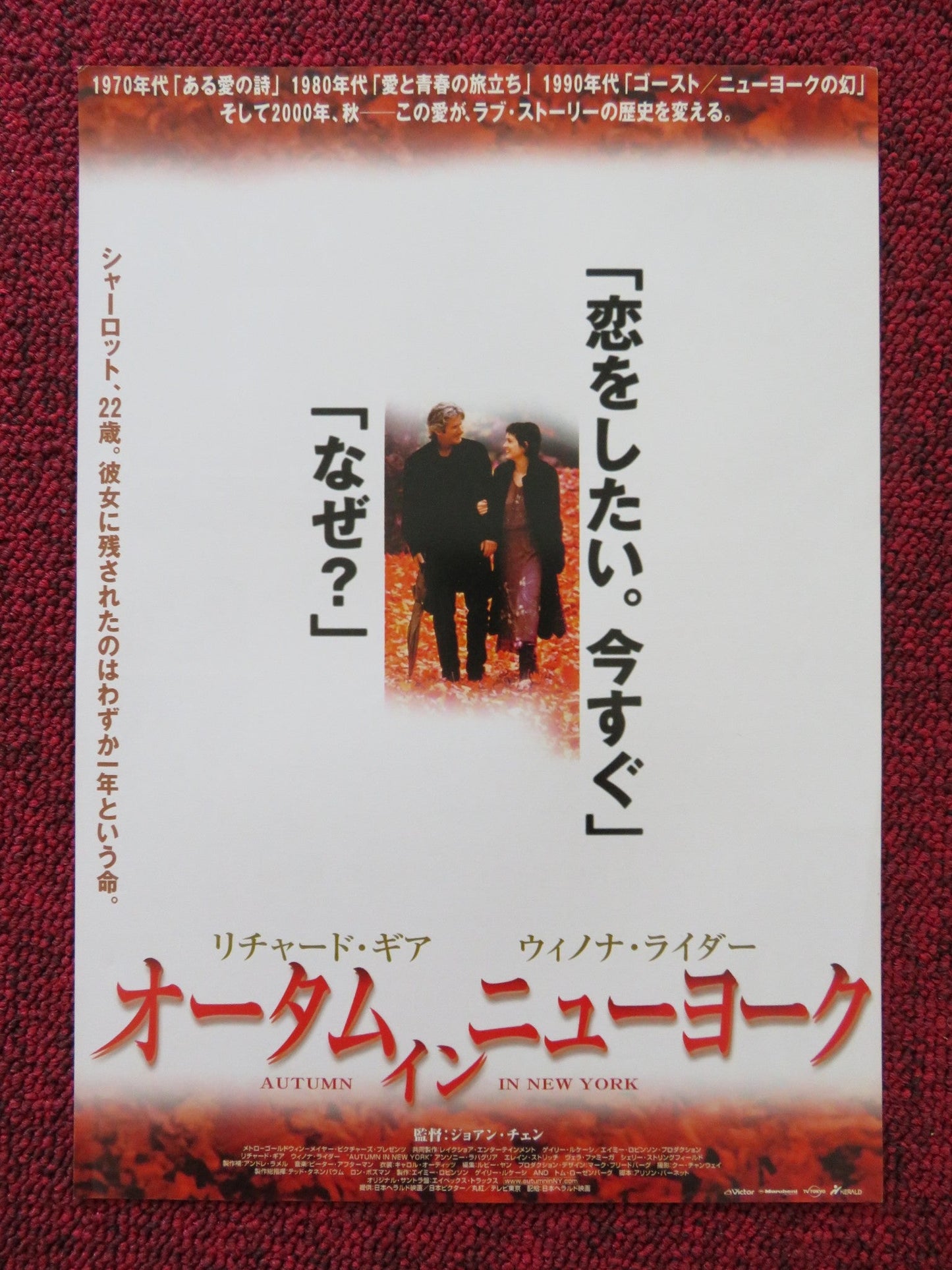AUTUMN IN NEW YORK JAPANESE CHIRASHI (B5) POSTER RICHARD GERE WINONA RYDER 2000 Rendezvous Cinema Movie posters