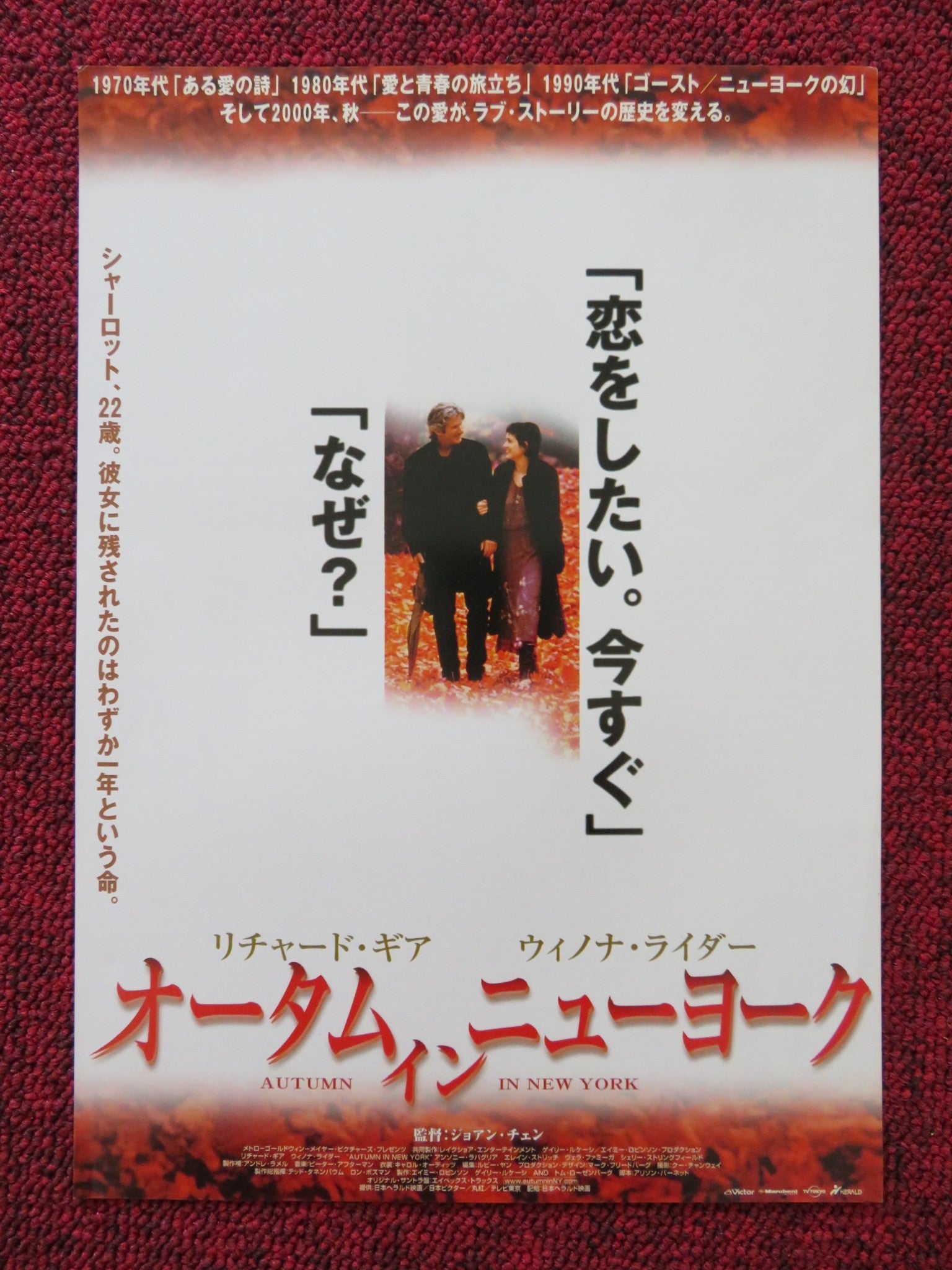 AUTUMN IN NEW YORK JAPANESE CHIRASHI (B5) POSTER RICHARD GERE WINONA RYDER 2000 Rendezvous Cinema Movie posters