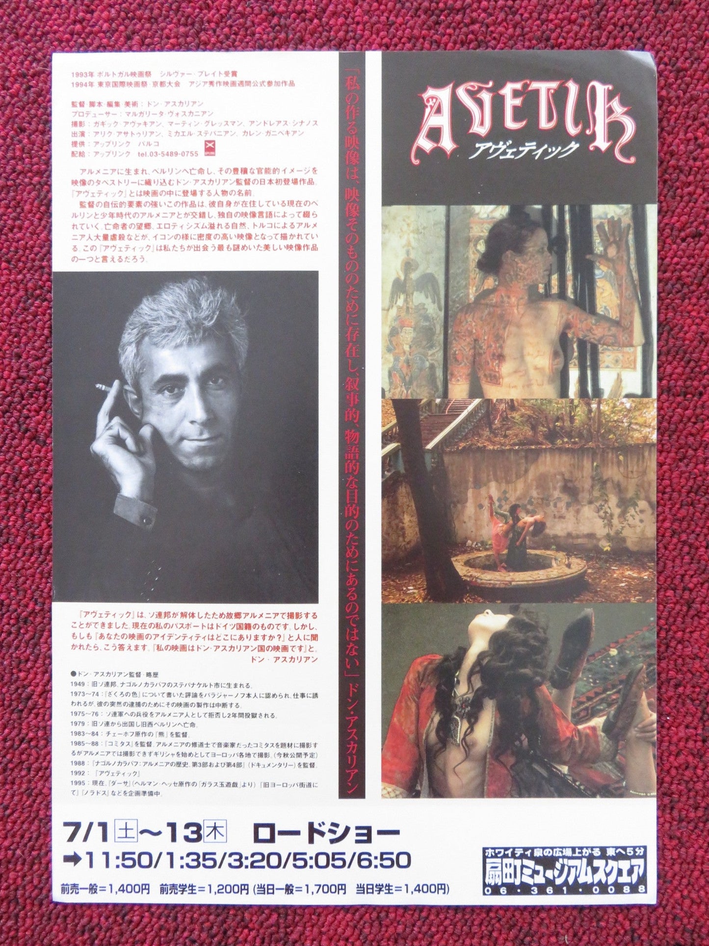 AVETIK JAPANESE CHIRASHI (B5) POSTER ALIK ASATRYAN MIKHAIL STEPANYAN 1992 Rendezvous Cinema Movie posters