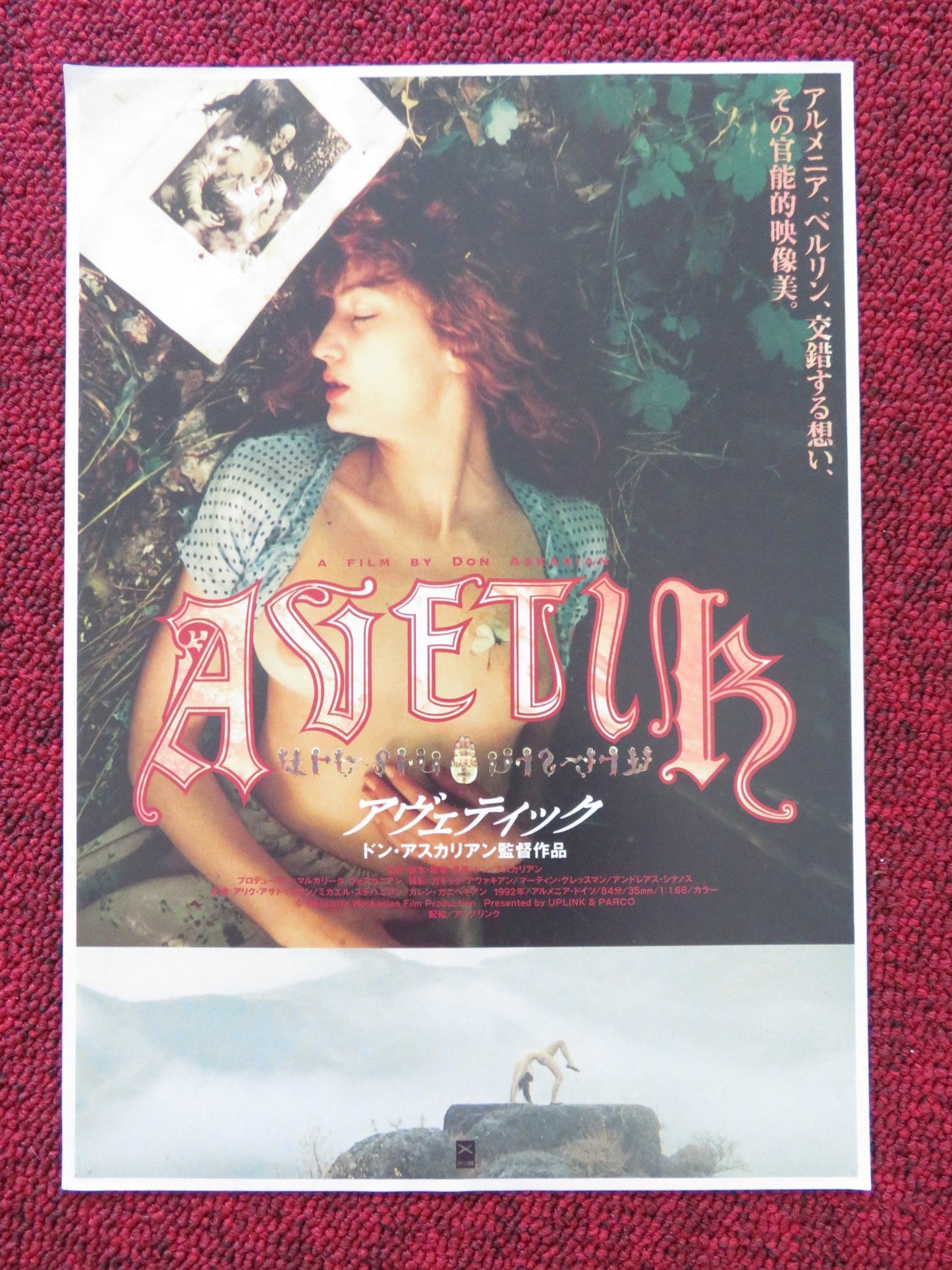 AVETIK JAPANESE CHIRASHI (B5) POSTER ALIK ASATRYAN MIKHAIL STEPANYAN 1992 Rendezvous Cinema Movie posters