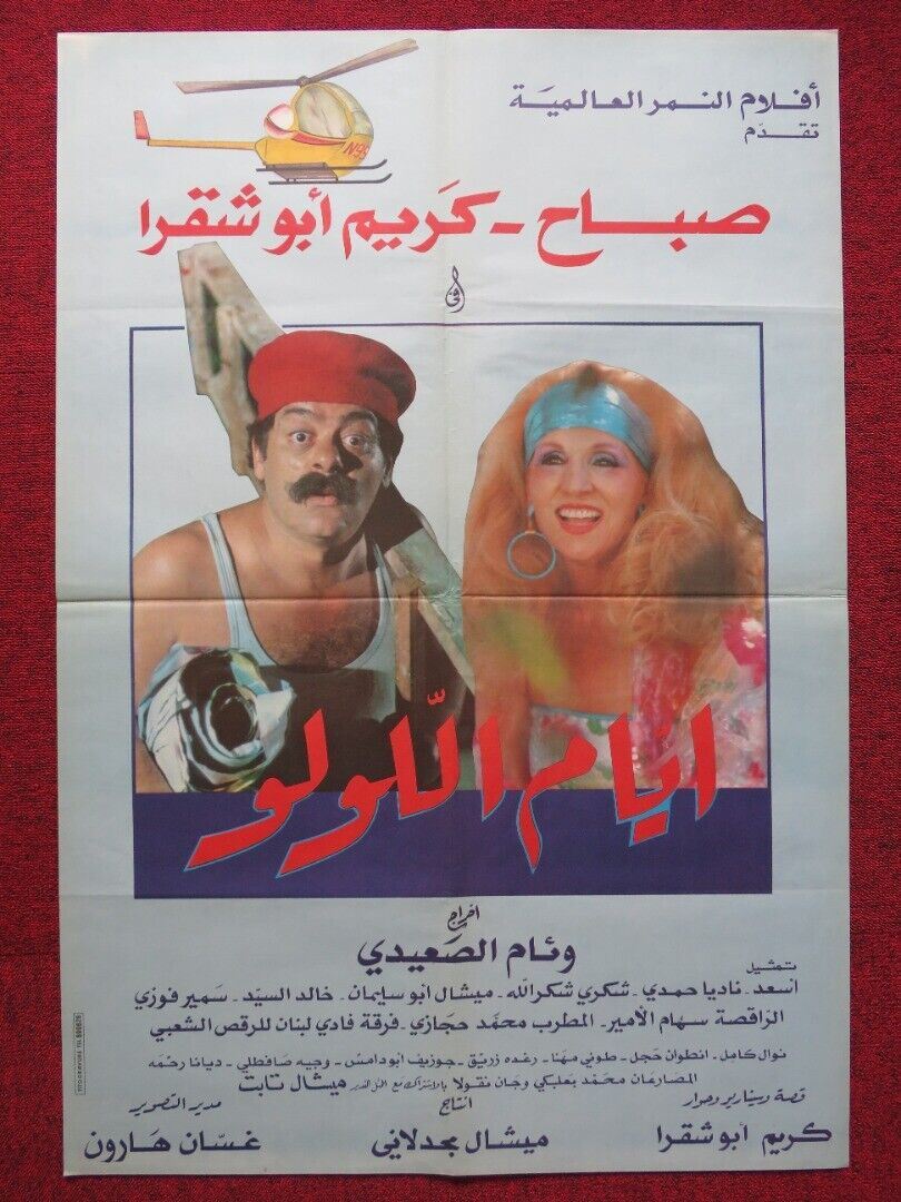 AYAM EL LOLO PERSIAN ROLLED POSTER SABAH KARIM ABOU CHAKRA 1986 Rendezvous Cinema Movie posters