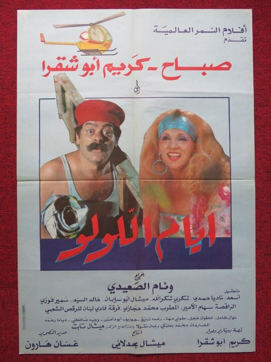 AYAM EL LOLO PERSIAN ROLLED POSTER SABAH KARIM ABOU CHAKRA 1986 Rendezvous Cinema Movie posters