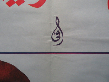 AYAM EL LOLO PERSIAN ROLLED POSTER SABAH KARIM ABOU CHAKRA 1986 Rendezvous Cinema Movie posters