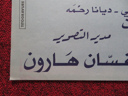 AYAM EL LOLO PERSIAN ROLLED POSTER SABAH KARIM ABOU CHAKRA 1986 Rendezvous Cinema Movie posters