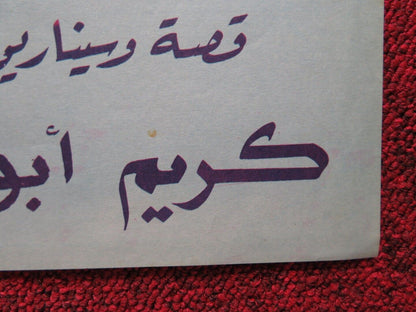 AYAM EL LOLO PERSIAN ROLLED POSTER SABAH KARIM ABOU CHAKRA 1986 Rendezvous Cinema Movie posters