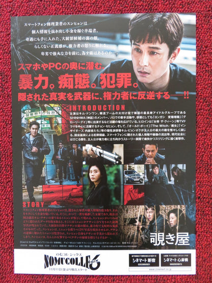 B CUT JAPANESE CHIRASHI (B5) POSTER DONG - WAN KIM KIM BYEONG - OK 2022 Rendezvous Cinema Movie posters