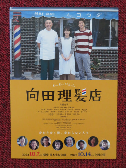 BABER MUKODA JAPANESE CHIRASHI (B5) POSTER TAKAHASHI KATSUMI SHIRASU JIN 2022 Rendezvous Cinema Movie posters