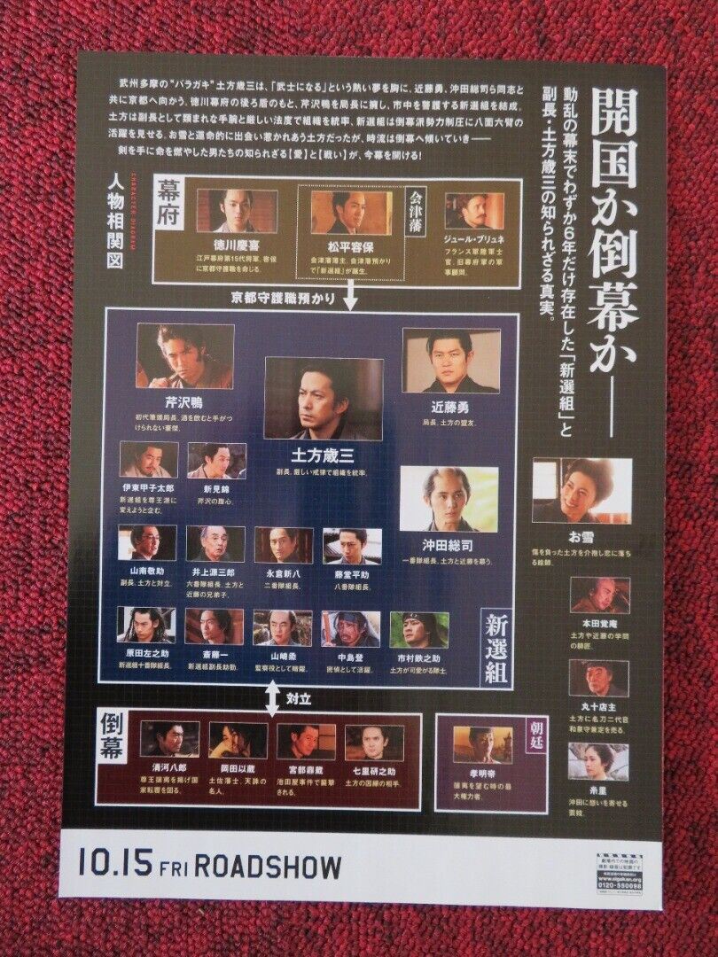 BARAGAKI : UNBROKEN SWORD JAPANESE CHIRASHI (B5) POSTER JUN'ICHI OKADA 2021 - Rendezvous Cinema