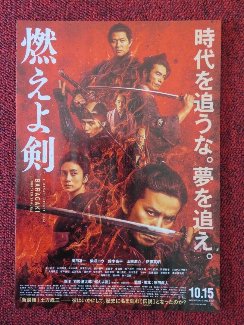 BARAGAKI : UNBROKEN SWORD JAPANESE CHIRASHI (B5) POSTER JUN'ICHI OKADA 2021 - Rendezvous Cinema