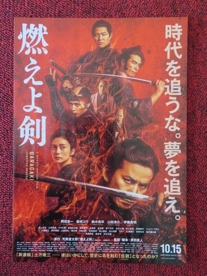 BARAGAKI : UNBROKEN SWORD JAPANESE CHIRASHI (B5) POSTER JUN'ICHI OKADA 2021 - Rendezvous Cinema