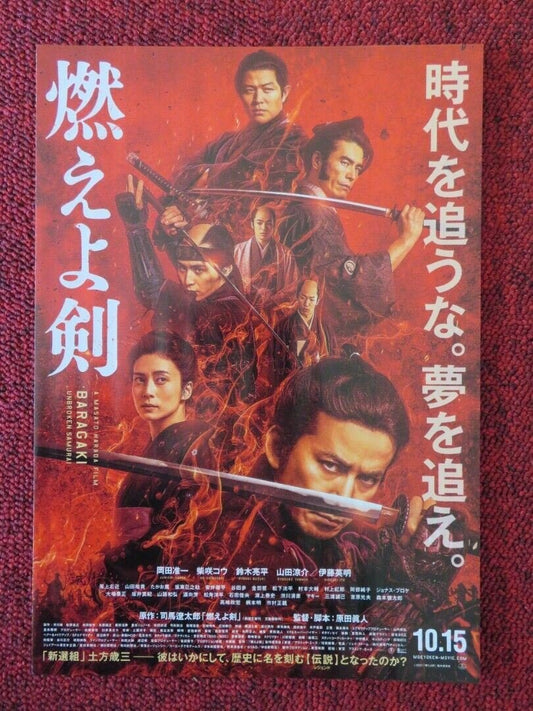 BARAGAKI : UNBROKEN SWORD JAPANESE CHIRASHI (B5) POSTER JUN'ICHI OKADA 2021 - Rendezvous Cinema