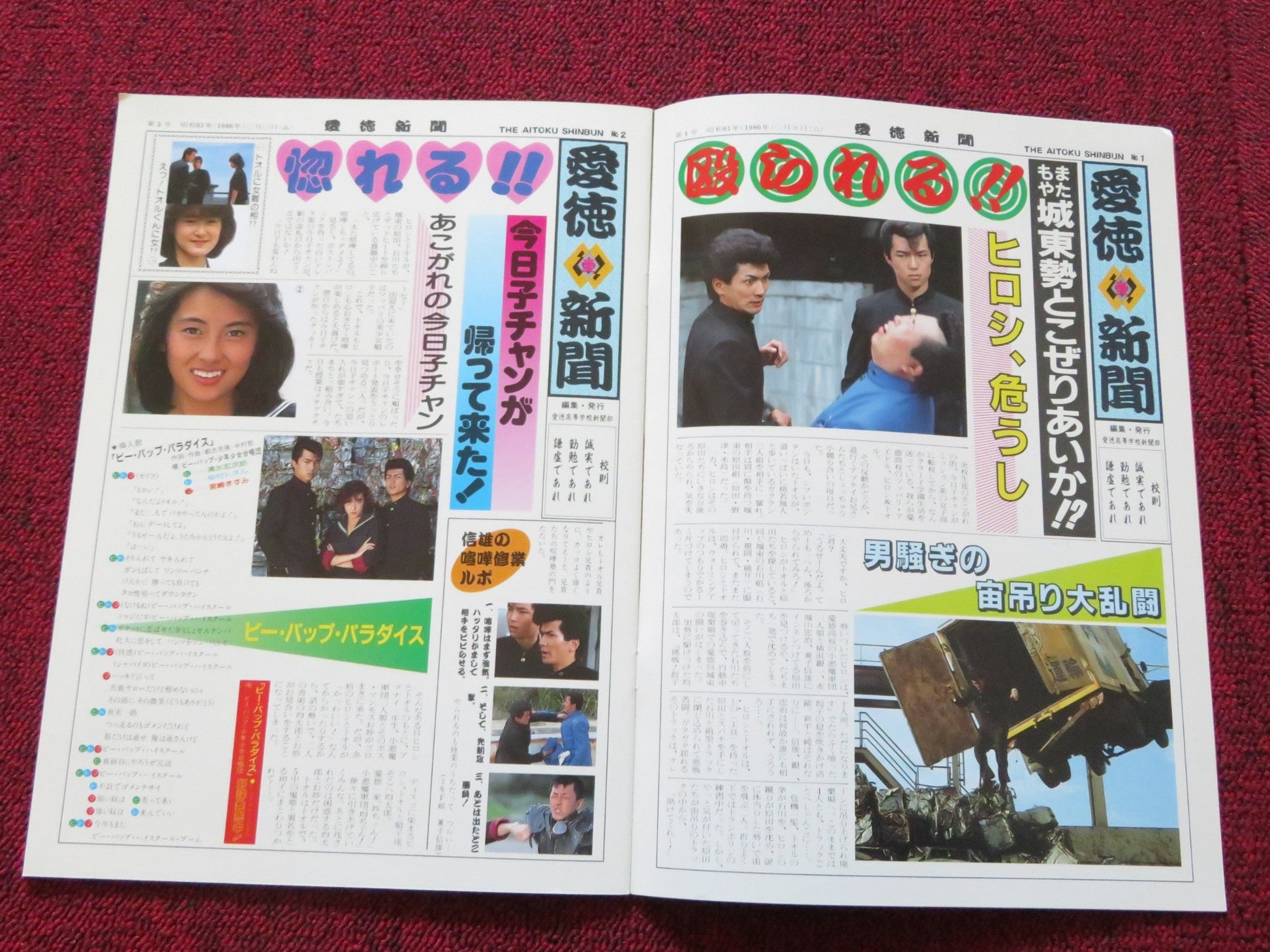 BE - BOP HIGH SCHOOL JAPANESE BROCHURE / PRESS BOOK KOJIRO SHIMIZU 1985 Rendezvous Cinema Movie posters