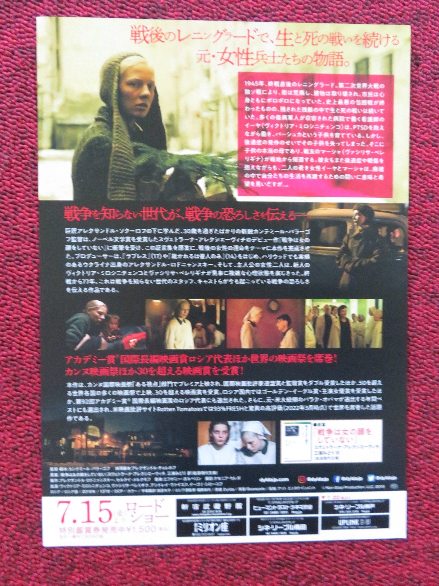 BEANPOLE JAPANESE CHIRASHI (B5) POSTER VIKTORIA MIROSHNICHENKO 2019 Rendezvous Cinema Movie posters