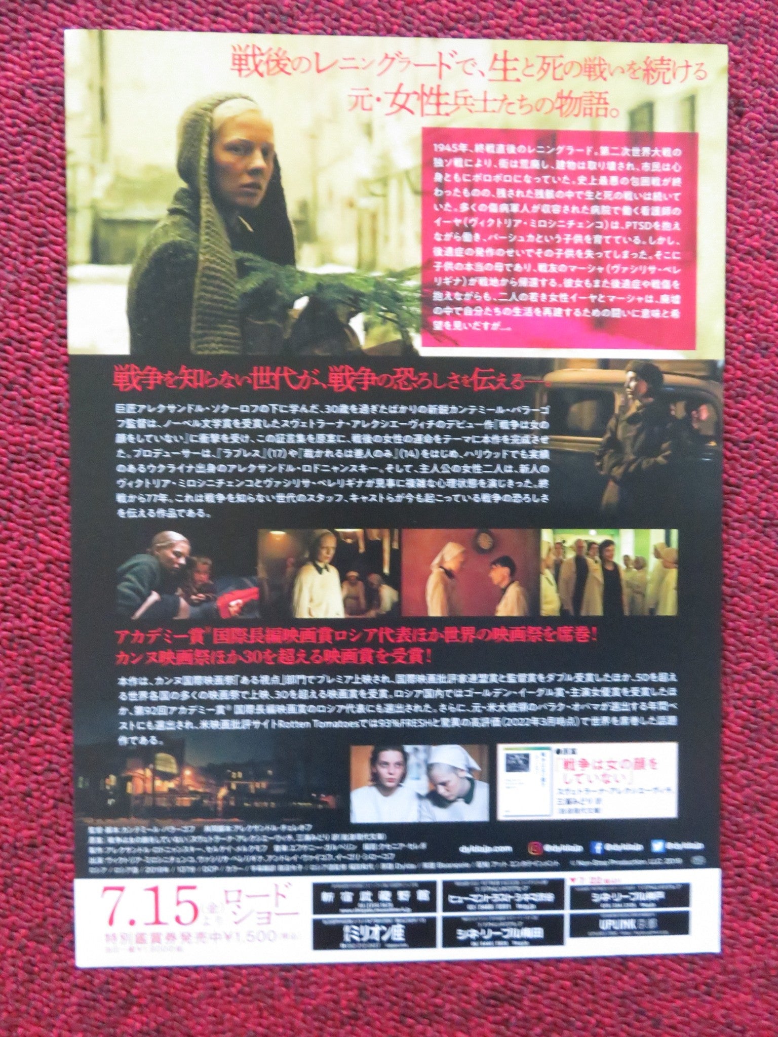 BEANPOLE JAPANESE CHIRASHI (B5) POSTER VIKTORIA MIROSHNICHENKO 2019 Rendezvous Cinema Movie posters