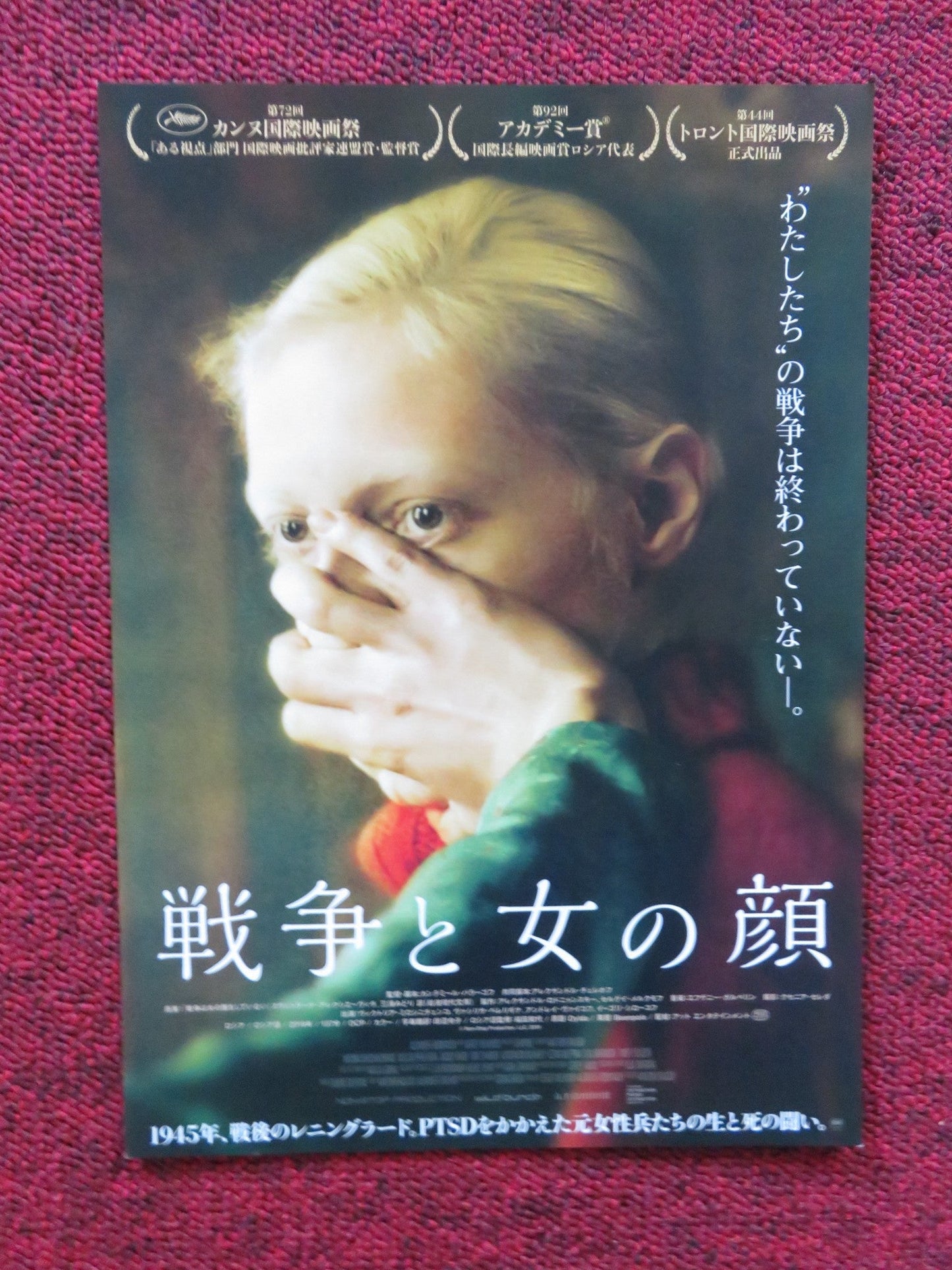 BEANPOLE JAPANESE CHIRASHI (B5) POSTER VIKTORIA MIROSHNICHENKO 2019 Rendezvous Cinema Movie posters