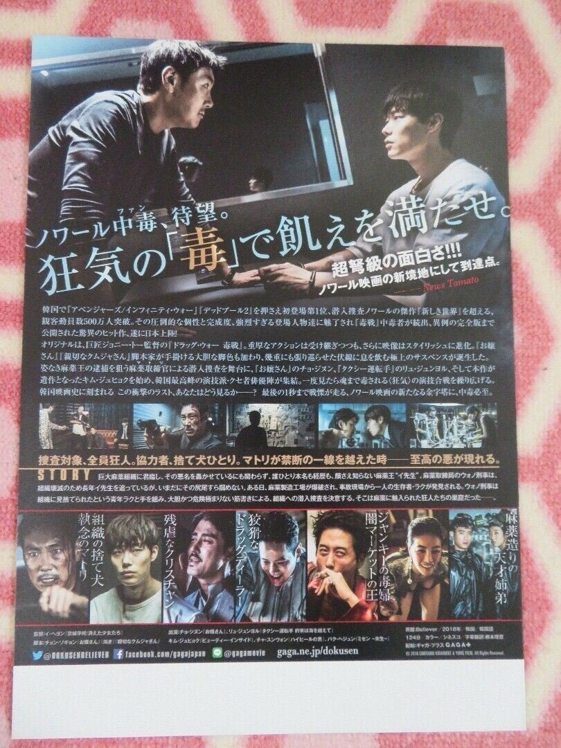 BELIEVER JAPANESE CHIRASHI (B5) POSTER CHO JIN - WOONG 2018 Movie posters