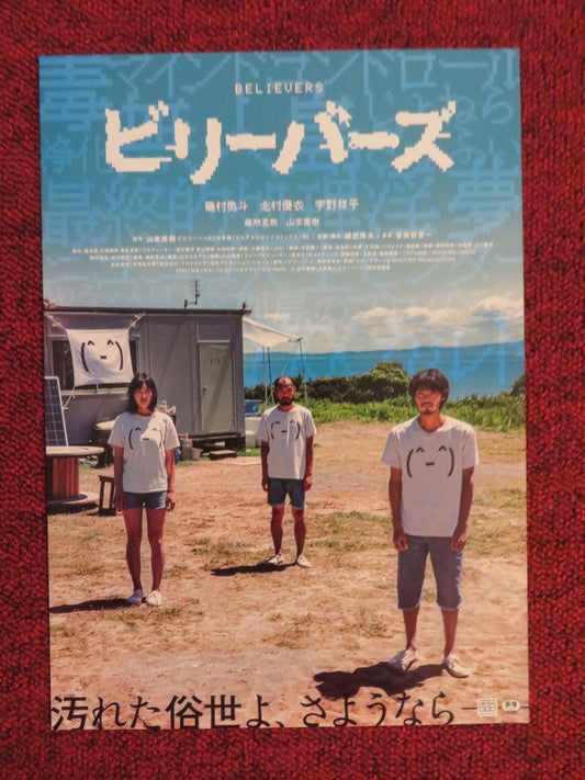 BELIEVERS JAPANESE CHIRASHI (B5) POSTER HAYATO ISOMURA YUTO ISOMURA 2022 Rendezvous Cinema Movie posters