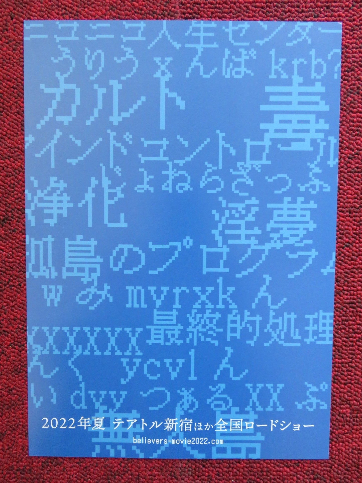 BELIVERS - A JAPANESE CHIRASHI (B5) POSTER YUTO ISOMURA MANGA 2022 Rendezvous Cinema Movie posters