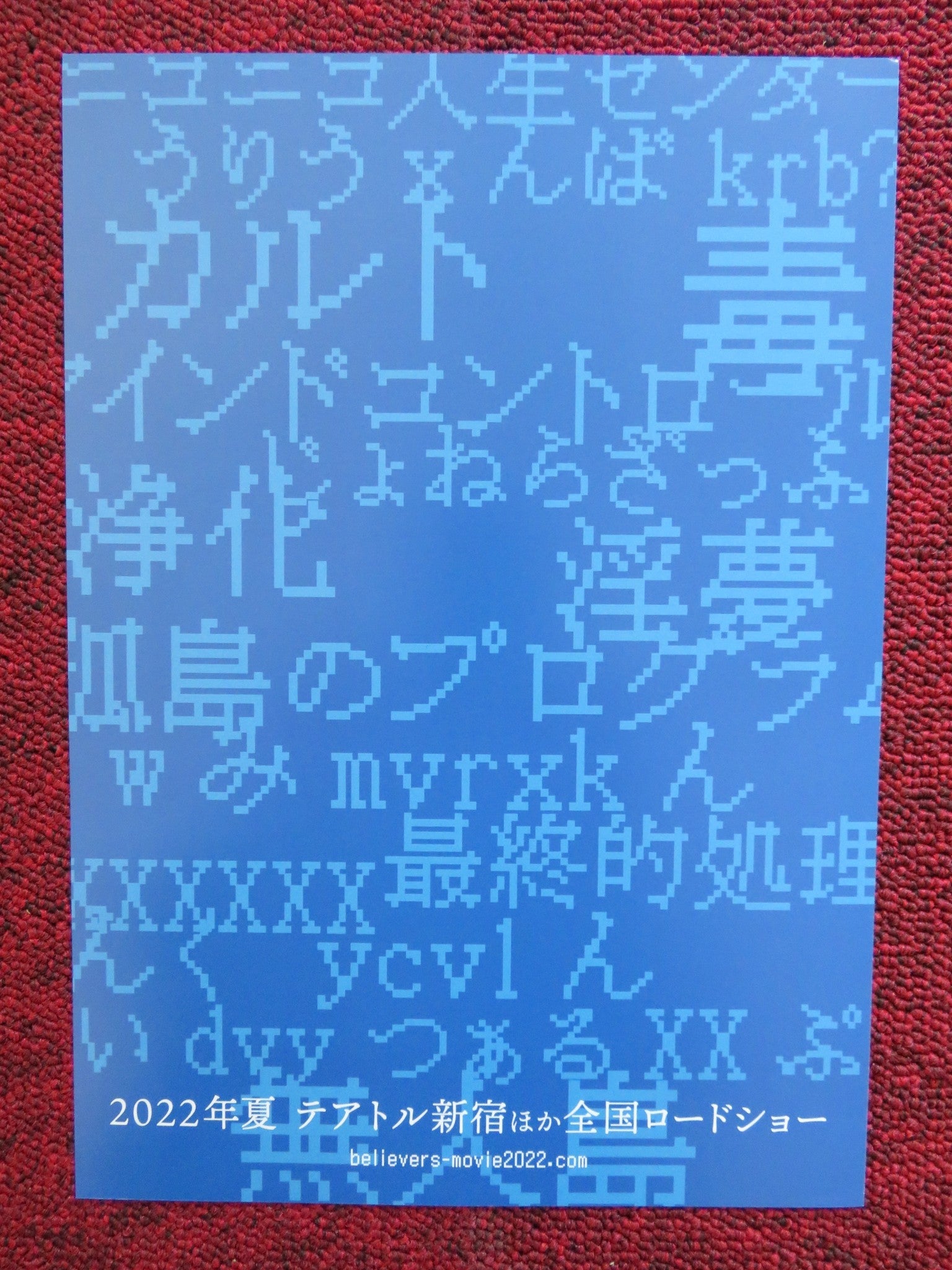 BELIVERS - A JAPANESE CHIRASHI (B5) POSTER YUTO ISOMURA MANGA 2022 Rendezvous Cinema Movie posters