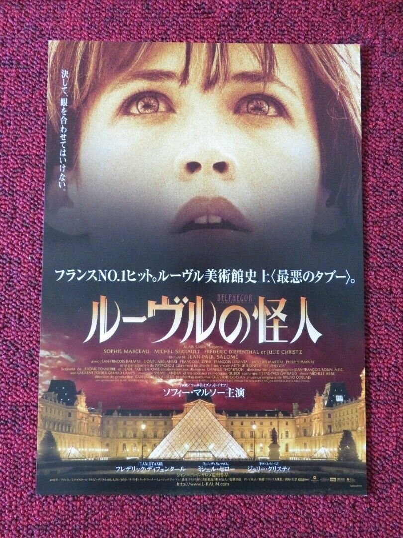 BELPHEGOR: PHANTOM OF THE LOUVRE JAPANESE CHIRASHI (B5) POSTER SOPHIE MARCEAU - Rendezvous Cinema